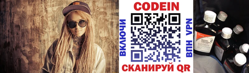 Кодеин напиток Lean (лин)  Славянск-на-Кубани 